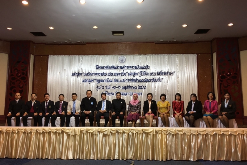 การอบรมโครงการส่งเสริมความรู้การตรวจเงินแผ่นดิน รุ่นที่ 5