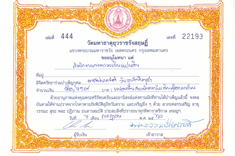 บำเพ็ญกุศลเทศน์มหาชาติ