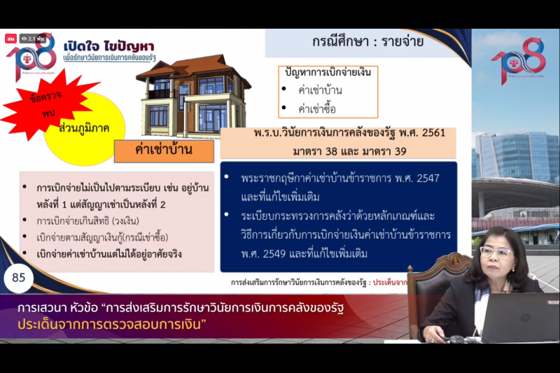 พิธีเปิดโครงการเสริมสร้างให้หน่วยงานของรัฐรักษาวินัยการเงินการคลังของรัฐ 