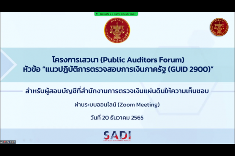 พิธีเปิดโครงการเสวนา หัวข้อ “แนวปฏิบัติการตรวจสอบการเงินภาครัฐ (GUID 2900)” 