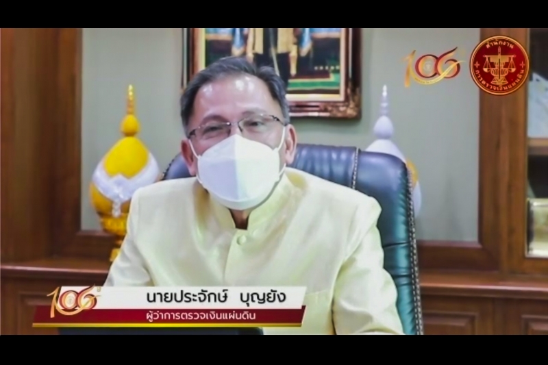 พิธีเปิดโครงการพัฒนาคุณภาพชีวิตผู้เกษียณอายุราชการของ สตง.  หลักสูตร “เกษียณแสนสุข (Happy Retirement)” ผ่านระบบออนไลน์ (Online)