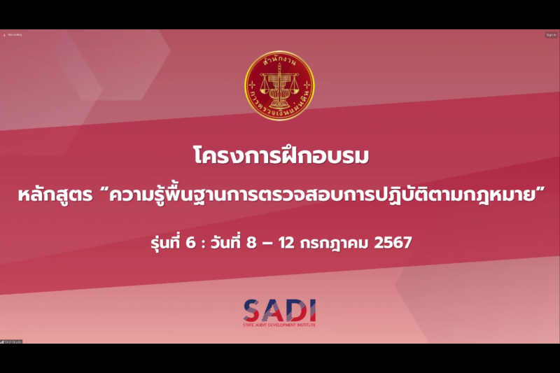 ความรู้พื้นฐานการตรวจสอบการปฏิบัติตามกฎหมาย