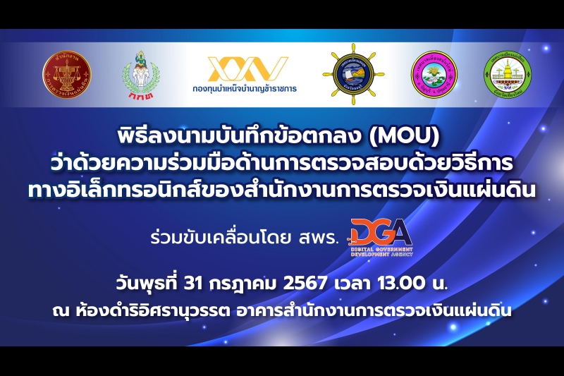 พิธีลงนามบันทึกข้อตกลง 