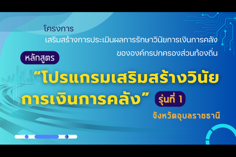วินัยการเงินการคลัง