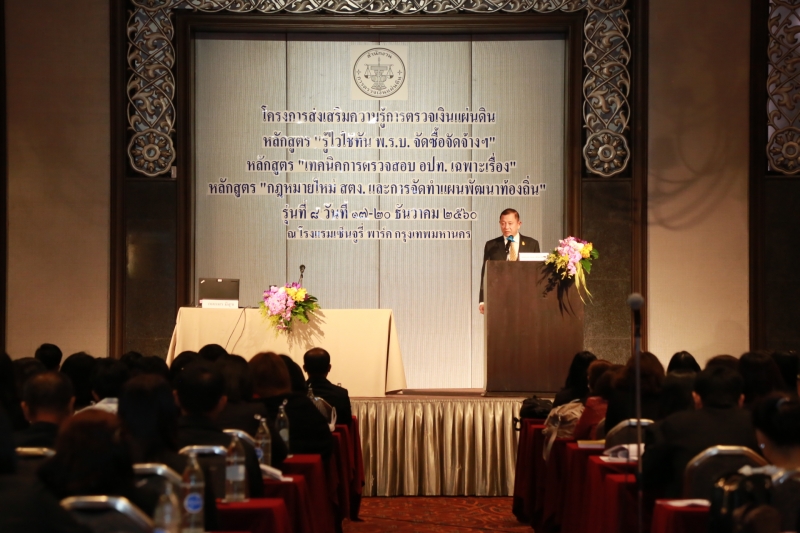 การอบรมโครงการส่งเสริมความรู้การตรวจเงินแผ่นดิน รุ่นที่ 8