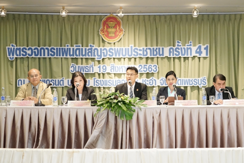 สำนักงานการตรวจเงินแผ่นดินร่วมโครงการ ผู้ตรวจการแผ่นดินสัญจรพบประชาชน ครั้งที่ 41