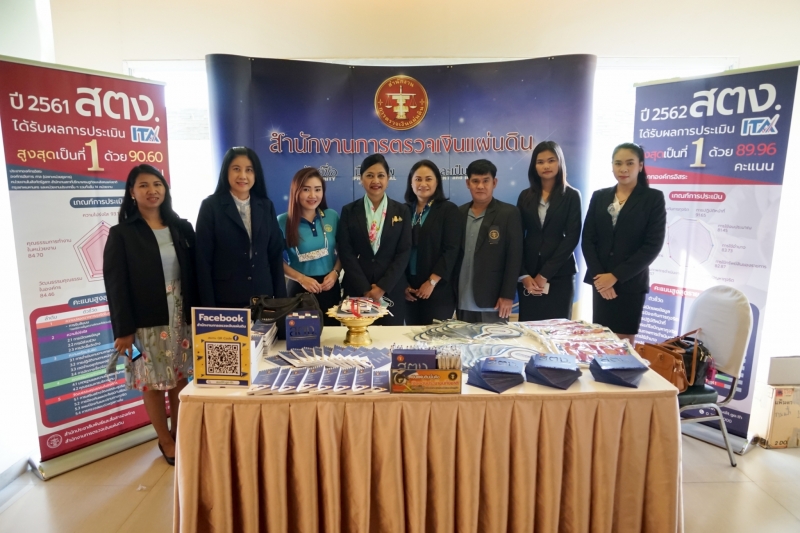 สำนักงานการตรวจเงินแผ่นดินร่วมโครงการ ผู้ตรวจการแผ่นดินสัญจรพบประชาชน ครั้งที่ 41