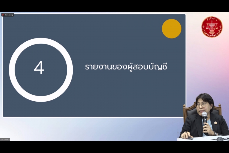 โครงการสัมมนาผ่านระบบออนไลน์