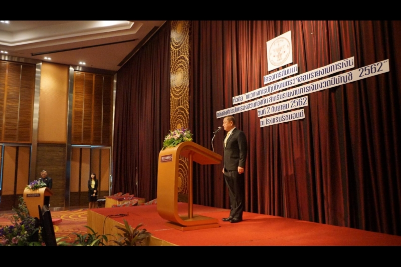 โครงการสัมมนา แนวทางการปฏิบัติงานตรวจสอบรายงานการเงินขององค์กรปกครองส่วนท้องถิ่น สำหรับรายงานการเงินงวดปีบัญชี 2562