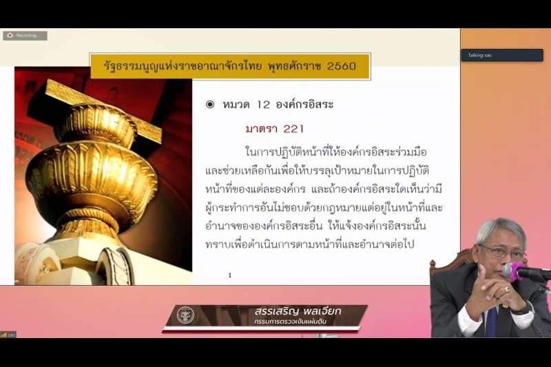 โครงการพัฒนาศักยภาพการบริหารงานระดับชำนาญการพิเศษ ปีงบประมาณ 2565 ผ่านระบบออนไลน์ (Online) แบบถ่ายทอดสด (Live) ณ สำนักงานการตรวจ