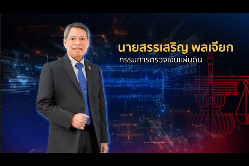 ความรู้พื้นฐานการตรวจสอบการปฏิบัติตามกฎหมาย