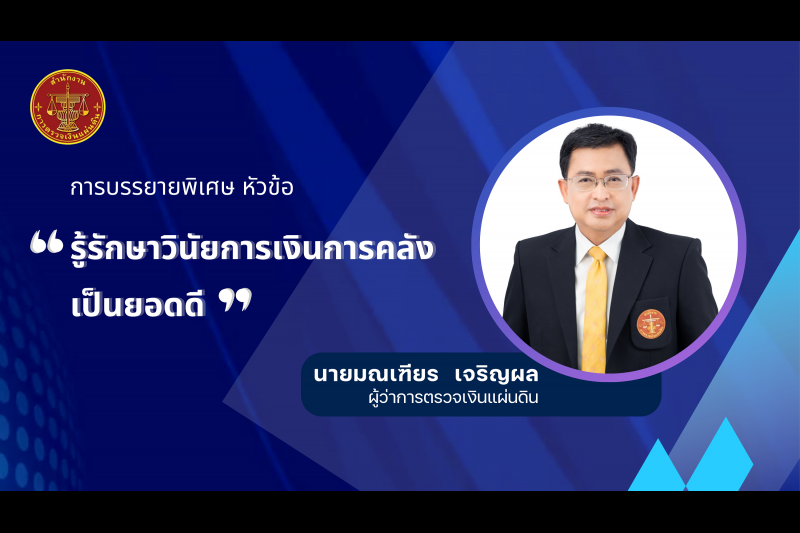 วินัยการเงินการคลัง