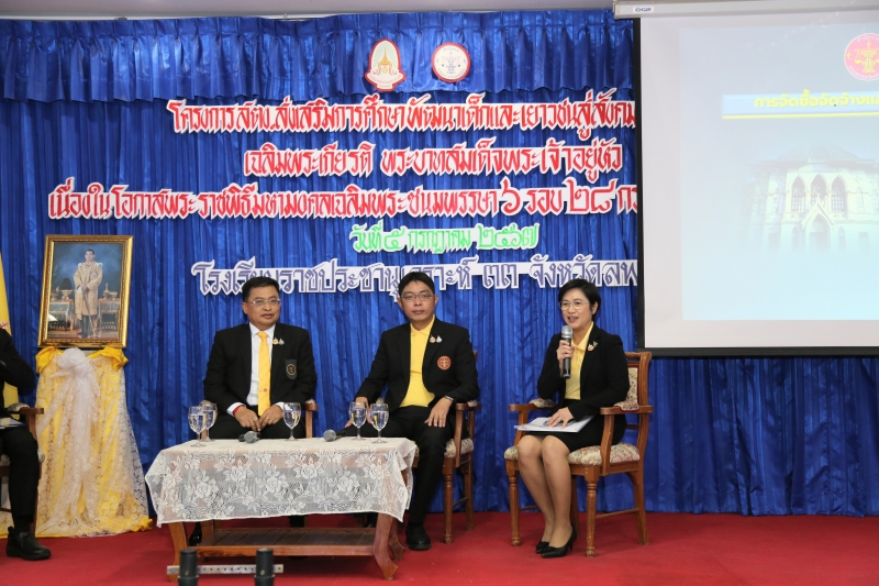 สตง. ส่งเสริมการศึกษา พัฒนาเด็กและเยาวชน 