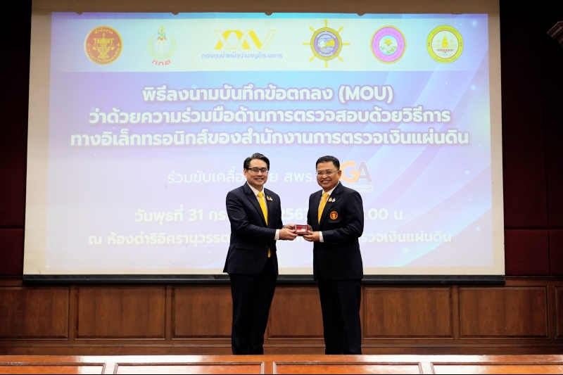 พิธีลงนามบันทึกข้อตกลง 