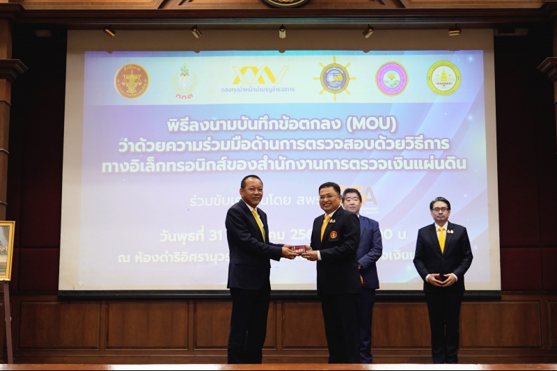 พิธีลงนามบันทึกข้อตกลง 