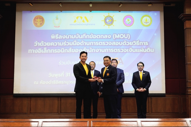 พิธีลงนามบันทึกข้อตกลง 