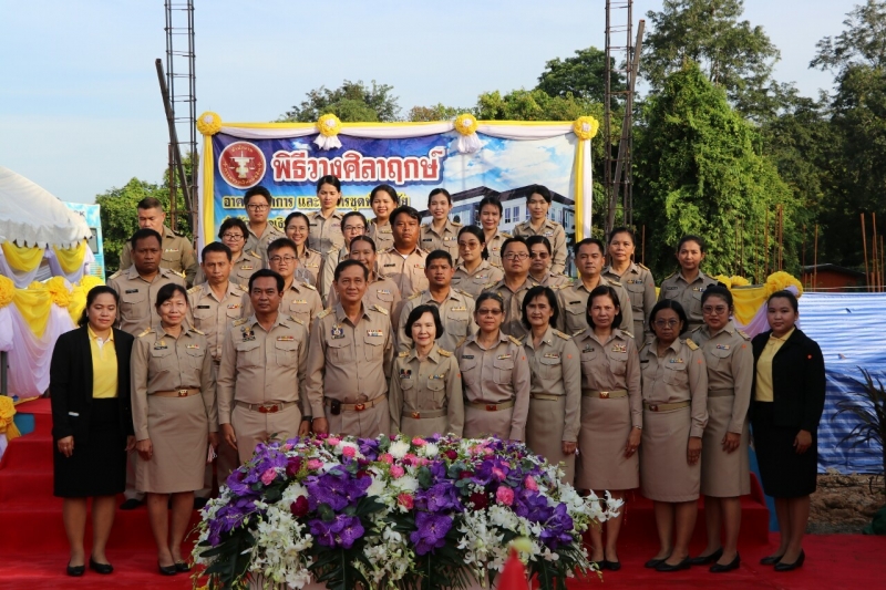 พิธีวางศิลาฤกษ์อาคารที่ทำการและอาคารชุดพักอาศัย สำนักตรวจเงินแผ่นดินจังหวัดนครนายก