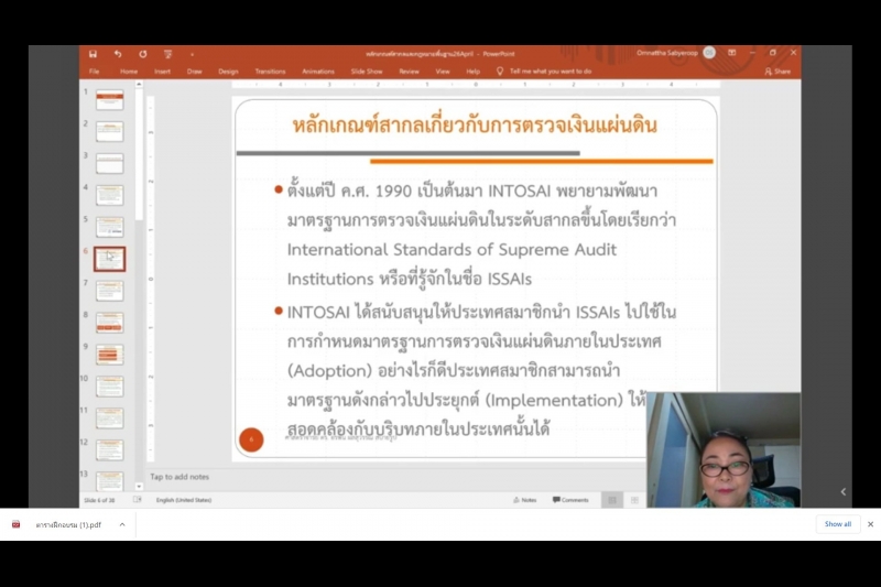 ศาสตราจารย์ ดร. อรพิน ผลสุวรรณ์ สบายรูป กรรมการตรวจเงินแผ่นดิน ให้เกียรติเป็นวิทยากรบรรยายในโครงการพัฒนาข้าราชการใหม่ ปีงบประมาณ