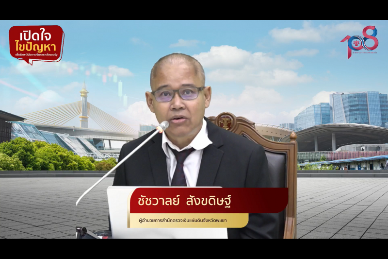 พิธีเปิดโครงการเสริมสร้างให้หน่วยงานของรัฐรักษาวินัยการเงินการคลังของรัฐ 