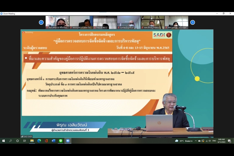 พิธีเปิดโครงการฝึกอบรมตามภารกิจยุทธศาสตร์การตรวจเงินแผ่นดิน หลักสูตร “คู่มือการตรวจสอบการจัดซื้อจัดจ้างและการบริหารพัสดุ” ผ่านระ