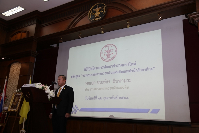 พิธีเปิดโครงการพัฒนาข้าราชการใหม่