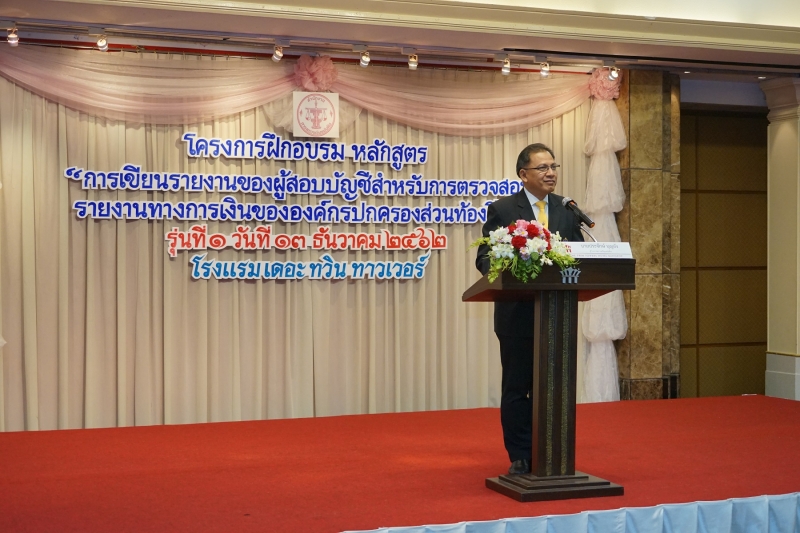  โครงการฝึกอบรมหลักสูตร 