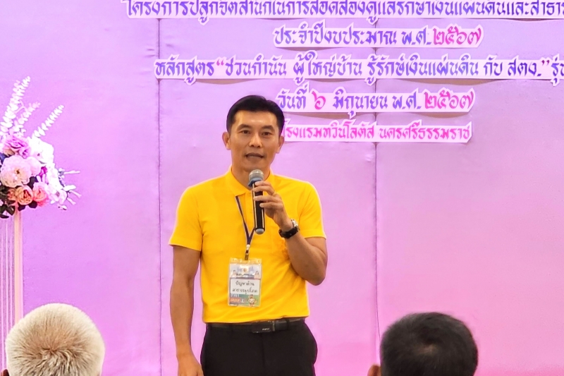 การสอดส่องดูแลรักษาเงินแผ่นดินและสาธารณสมบัติ 