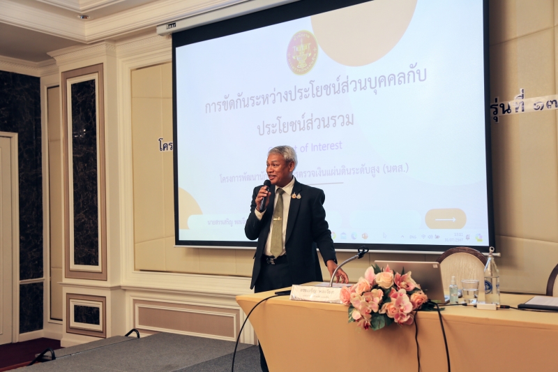 (นตส.) รุ่นที่ 13  