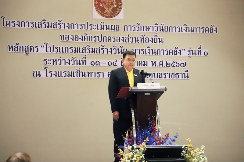 วินัยการเงินการคลัง