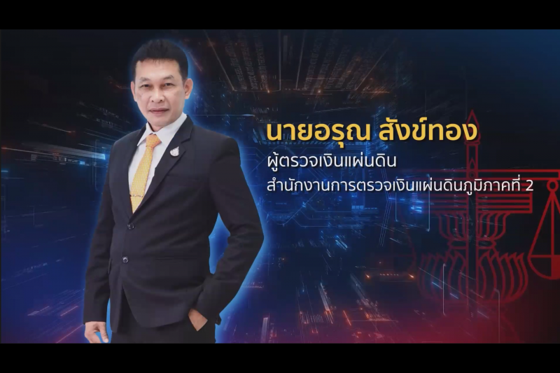ความรู้พื้นฐานการตรวจสอบการปฏิบัติตามกฎหมาย