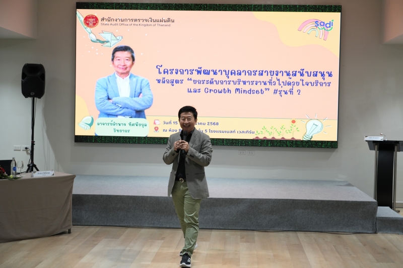 โครงการสัมมนาทางวิชาการ “ภารกิจถูกต้องโปร่งใส รอบรู้วินัยการเงินการคลัง”