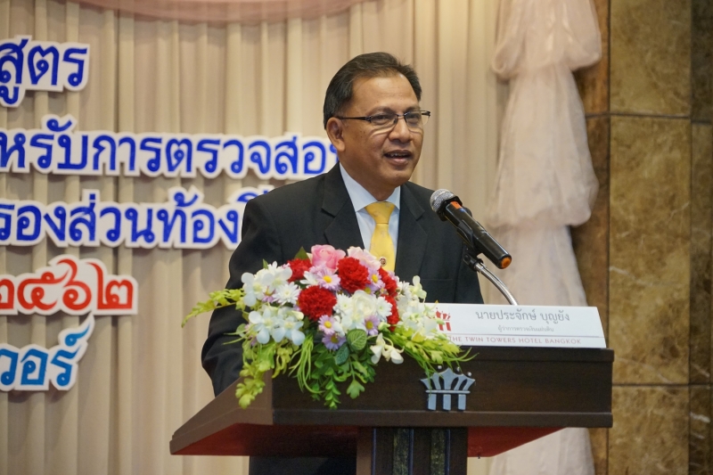  โครงการฝึกอบรมหลักสูตร 