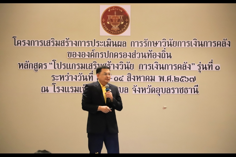 วินัยการเงินการคลัง