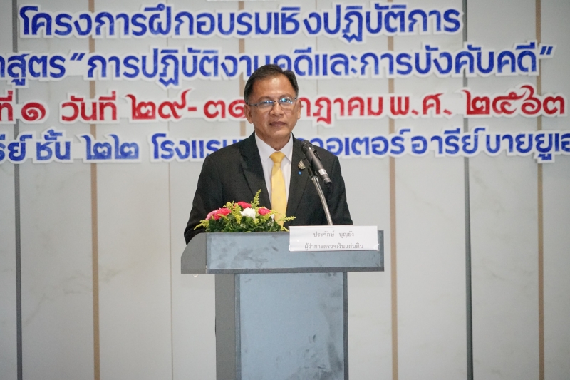 โครงการอบรมเชิงปฏิบัติการ หลักสูตร 