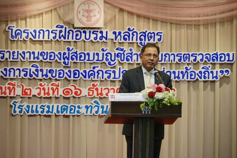 โครงการฝึกอบรมหลักสูตร 