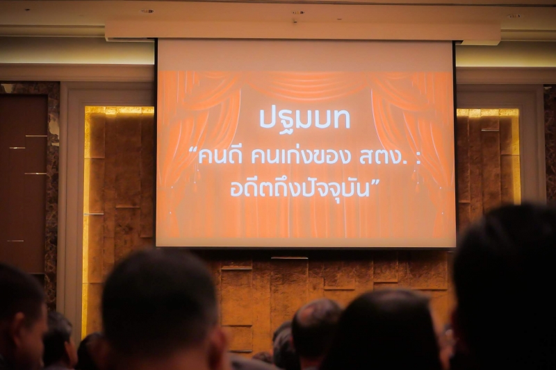 โครงการสัมมนาทางวิชาการสำนักงานการตรวจเงินแผ่นดิน ประจำปีงบประมาณ2563