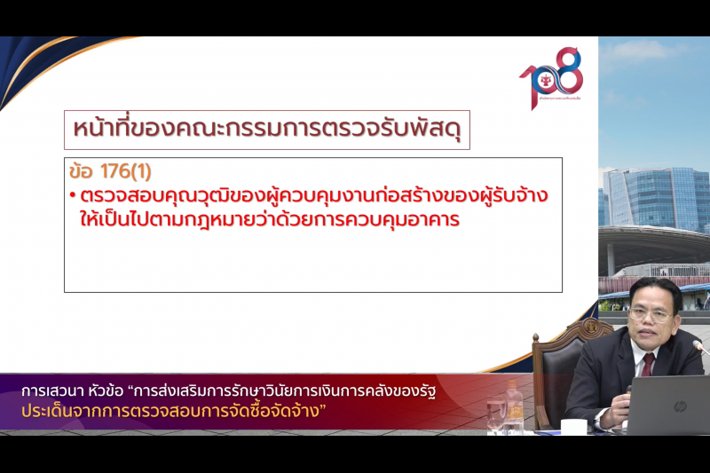 พิธีเปิดโครงการเสริมสร้างให้หน่วยงานของรัฐรักษาวินัยการเงินการคลังของรัฐ 