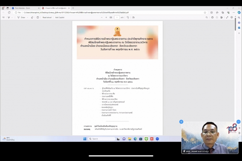  การประชุมคณะข้าราชการระดับผู้บริหาร ครั้งที่ 4/2566 