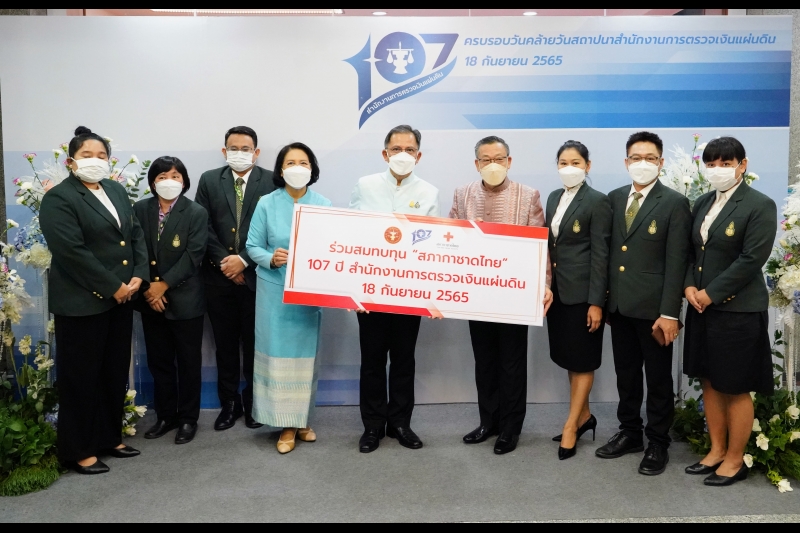 สำนักงานการตรวจเงินแผ่นดิน จัดกิจกรรมเนื่องในโอกาสวันคล้ายวันสถาปนาสำนักงานการตรวจเงินแผ่นดิน ครบรอบ 107 ปี ณ สำนักงานการตรวจเงิ