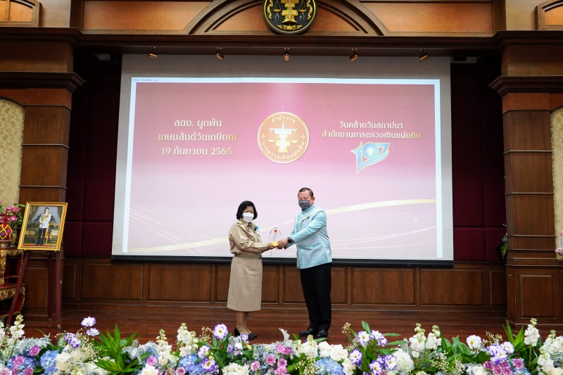 พิธีแสดงกตเวทิตาจิตแด่ผู้เกษียณอายุราชการ ประจำปีงบประมาณ 2565 ณ สำนักงานการตรวจเงินแผ่นดิน