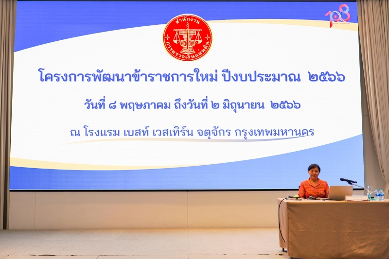 นางสาวจินดา มหัทธนวัฒน์ กรรมการตรวจเงินแผ่นดิน ให้เกียรติเป็นวิทยากรบรรยายโครงการพัฒนาข้าราชการใหม่ ปีงบประมาณ 2566 ณ โรงแรม เบส