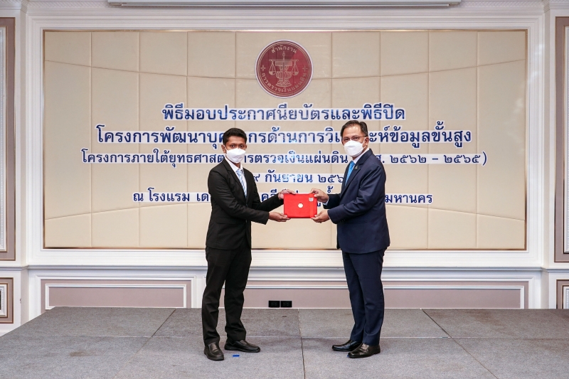 พิธีมอบประกาศนียบัตรและพิธีปิดโครงการพัฒนาบุคลากรด้านการวิเคราะห์ข้อมูลขั้นสูง ณ โรงแรม เดอะ เบอร์เคลีย์ ประตูน้ำ กรุงเทพมหานคร