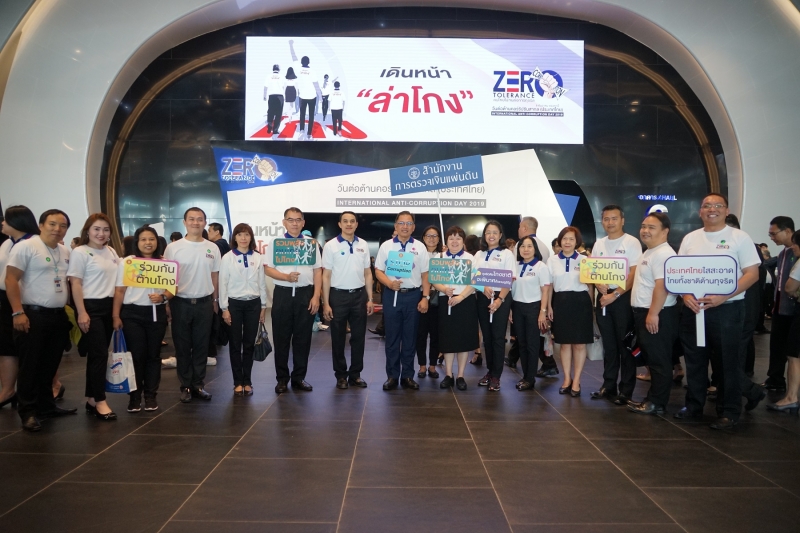 สตง. ร่วมงานวันต่อต้านคอร์รัปชันสากล (ประเทศไทย) (Internaional Anti- Corruption Day)  