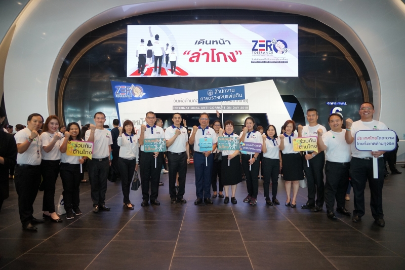 สตง. ร่วมงานวันต่อต้านคอร์รัปชันสากล (ประเทศไทย) (Internaional Anti- Corruption Day)  