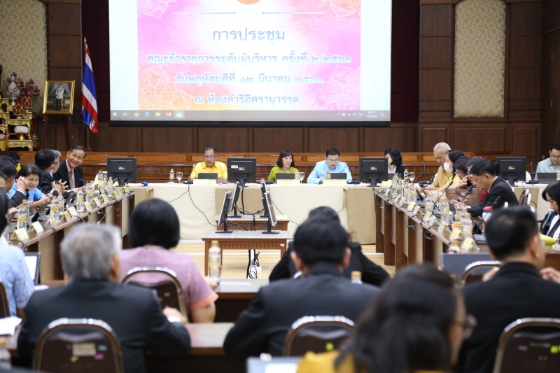 การประชุมคณะข้าราชการระดับผู้บริหาร ครั้งที่ 2/2563