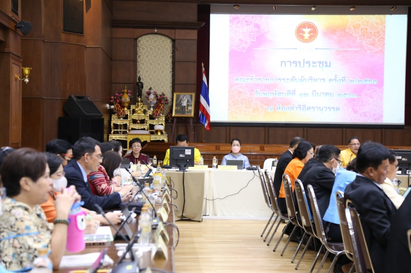 การประชุมคณะข้าราชการระดับผู้บริหาร ครั้งที่ 2/2563
