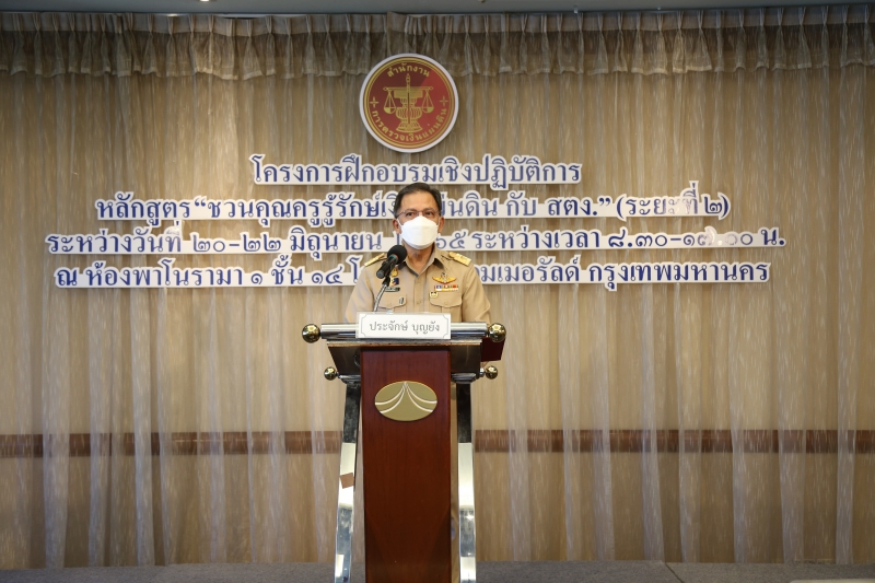 พิธีเปิดโครงการฝึกอบรมเชิงปฏิบัติการ หลักสูตร “ชวนคุณครูรู้รักษ์เงินแผ่นดิน กับ สตง.” (ระยะที่ 2)  
