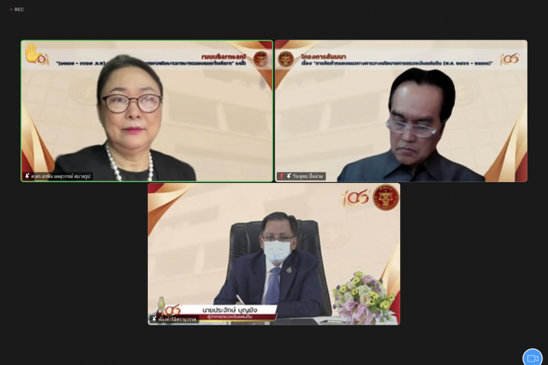 โครงการสัมมนา เรื่อง “การจัดทำกรอบแนวทางการวางนโยบายการตรวจเงินแผ่นดิน (พ.ศ. 2566-2570)” ผ่านระบบออนไลน์ (Online)