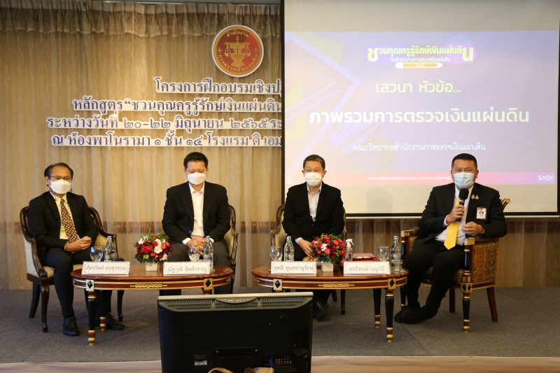 พิธีเปิดโครงการฝึกอบรมเชิงปฏิบัติการ หลักสูตร “ชวนคุณครูรู้รักษ์เงินแผ่นดิน กับ สตง.” (ระยะที่ 2)  