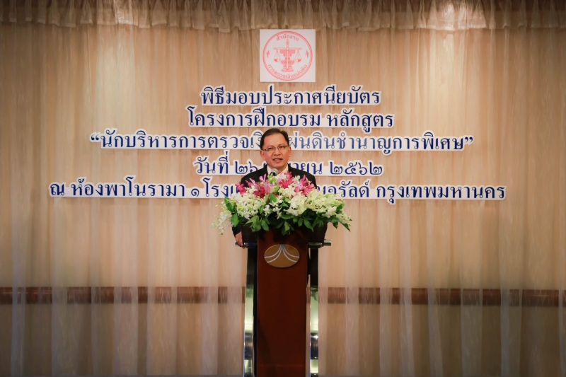 พิธีมอบประกาศนียบัตรโครงการฝึกอบรมหลักสูตร 